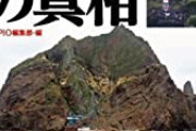 自民・和田政宗「韓国が竹島の不法占拠をやめない限り、両国間の関係改善などあり得ない」