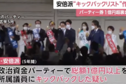 安倍派のキックバック疑惑ってどれくらいヤバそうなの？