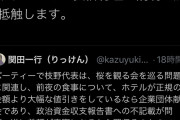 【桜を見る会/前夜祭】立憲・蓮舫「ホテルの値引きは企業団体献金。いずれにしても安倍総理の説明は法に抵触します」※原文ママ