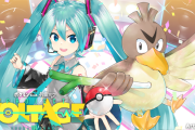 「ポケモン」×「初音ミク」コラボ決定！カモネギがまさかの大抜擢