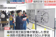航空機が墜落したら空港職員はどのように対応する？…福岡空港で航空機事故対処訓練！