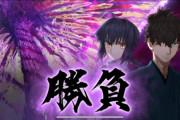 【FGO】終幕その手を離し 去りゆく君へ「望んだ通りの人生を駆け抜けて━━だから余分は、すべて置いてきたのだ。」【Fate/Samurai Remnant コラボ「盈月剣風帖」】