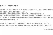 にじさんじ公式から金魚坂めいろ契約解除の発表