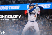 ドジャース対ヤンキースのWSドキュメンタリー予告編に全米騒然！←「大谷もジャッジも活躍しなかった」（海外の反応）