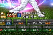 【プロスピA】村田が2年連続確定弾で登場は嬉しいわね