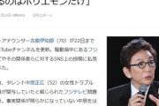 【速報】元テレ朝アナ・古舘伊知郎「フジテレビが許せないって？無関係な人たちがそんなこと言う権利があるんですか？」