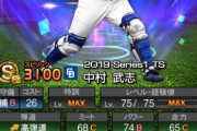 【プロスピA】TS中村武志とかいう中日純正の永遠の正捕手