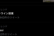バレバレの工作はもう通用しない　〜　枝野幸男(埼玉)「検察庁法改正の抗議が500万ツイート！」→Twitterトレンドから消滅 スパム工作認定か