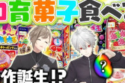 【にじさんじ】葛葉「魔人ブウってただの悪じゃないのよ！善悪の区別がついてないの」 叶「最近そういう奴と会ったよ…卯月コウ」