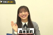 【日向坂46】森本茉莉、正統派美少女モード！『チョコプランナー』で最高の外仕事デビューをする