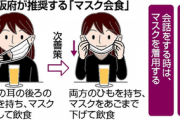 【大阪】浸透しない「マスク会食」…飲食店「注意しにくい」「雰囲気壊せない」