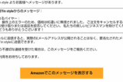 Amazonでマッサージガン買ったら出品者から返品しろってメッセージ来たんやけど