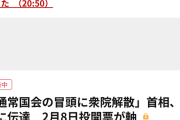 朝日新聞号外：立憲民主党と公明党は、新党結成を視野に調整に入った　（20:50）