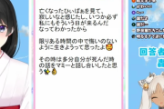 委員長の”命には終わりがあるって初めて知ったとき”配信面白かったな『両親もなんか面白くて草』