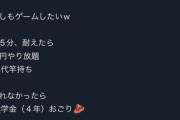 【画像】女の子「私にゲームで勝ったら生中やり放題ね💖負けたら奨学金4年払って？💕」←凍結へｗｗｗｗｗｗ