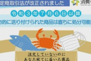 【詐欺】「送りつけ商法」被害防ぐ新制度…届いた商品、処分できるように