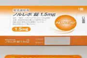 【速報】緊急避妊薬アフターピル、年齢制限無しで市販へ。ただし『対面販売』と『面前服用』を義務化