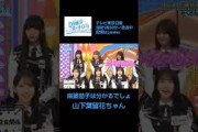 また言い間違え山下葉留花　#日向坂46