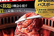 焼肉きんぐでバイトしてるけど質問ある？