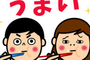 【悲報】人気だけど食ってみたらすぐ「美味しくないな…もういいや…」ってなるもの