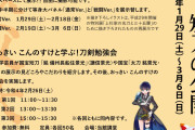 「刀剣乱舞」謙信景光が展示決定！刀剣男士パネル設置＆イラスト掲示や「髭切膝丸絵巻」も公開