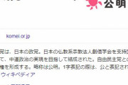 1人10万円以上の現金給付案、31日にも公明党が安倍晋三首相に提言へ