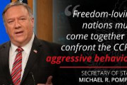 ポンペオ米長官「自由を愛する国は中国共産党の攻撃に立ち向かうために、一致団結しなければならない」