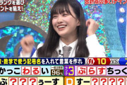 喜怒哀楽が小学生！櫻坂46原田葵、序盤から絶好調【ミラクル9】