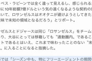 アメリカメディア「大谷はエンゼルスで甘やかされてきたがドジャースでそれは通用しない」