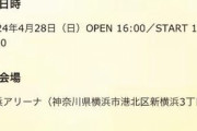 【悲報】水瀬いのり、地獄の声優イベントまであと5日ｗｗｗｗｗｗｗｗｗｗ