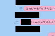 【朗報】俺が彼女出来ない理由、昔のLINEを見て判明ｗｗｗｗｗｗｗｗｗ