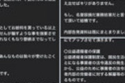 車用品「スパシャン」元従業員、暴行・パワハラ・隠蔽を怒りの告発 ⇒ 退社後も脅迫