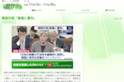 【韓国外相】「国際社会に日本の措置の不当性を説明し、有利な世論を作り、日本が立場を変えるよう圧迫続ける」「両国にもたらす否定的影響を厳重に警告」
