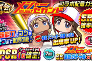 【パワプロアプリ】みんな引く石がようあるね…悪くはないけど826待つのが安定かな【メジャーセカンドコラボ】