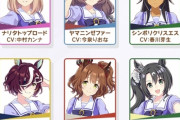 【画像】これウマ娘の新キャラ達らしいけどこの中やと誰が好美や？