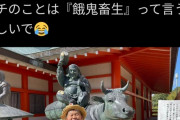 【悲報】　ゆたぼん「神主さんに『キミは福の神だね』って言われた」　神主「いや言ってねえぞ」
