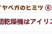 【ウマ娘】アヤベさんの声優　アイリスオーヤマから布団乾燥機送りつけられてて草