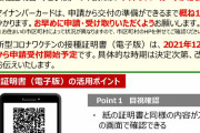 【デジタル庁】ワクチンの接種証明アプリ、12月頃から申請可能に