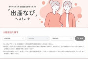岸田政権　孤独メタバースに続いて出産施設を探すサイトを税金で作ってしまう・・・