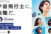 【宇宙】JAXA、13年ぶりに宇宙飛行士を募集…身長149.5ｃｍ以上なら誰でも応募可能に