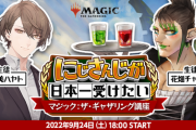 MTG案件！？にじさんじが日本一受けたい講座！チャイカと社長が出演