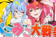 Vtuber ぺこみこも運営のゴリ押しだったのにそこに幻想見てたヤツがUMISEA叩いてるの草だわ←ぺこみこは前世からの繋がりで人気だったところに運営が入ったせいでおかしくなったんだぞ
