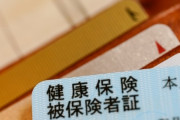 【国策】日本政府「国民がマイナンバーカード作ってくれないから、今後は健康保険証を発行停止して一体化して作らせよう」