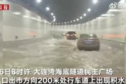 【動画あり】「１００年耐久」中国の海底トンネル、開通から半月で水浸しにｗｗｗｗｗｗｗｗｗｗｗｗｗ