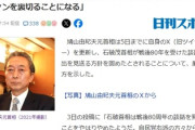 【隠語か】鳩山由紀夫氏、戦後80年の談話発出見送り方針について石破氏を批判「ファンを裏切ることになる」国民ではなくファンとは？