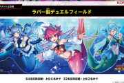 【遊戯王】ラッシュデュエルのプレイマットは親御さんがビックリしちゃうな?