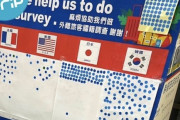 【画像】台湾のスーパー「どこの国から来ましたか？シールを貼って下さい」←日本がヤバかった…
