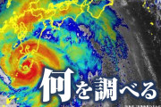 台風7号に備えるための重要な豆知識とは？