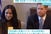 カナダでのヘンリー家族の警護費はどこが出すのか　トルドー首相困惑