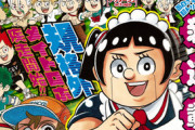 少年ジャンプ新連載「僕とロボコ」、凡人とロボコの愉快な日常が開幕ｗｗｗｗｗｗ